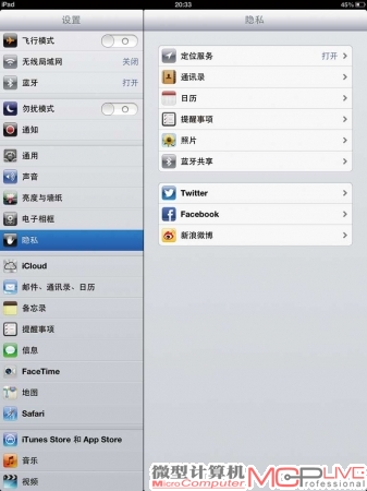 “隐私”设置界面一览，除了常规选项，我们还能看到新浪微博这类应用。